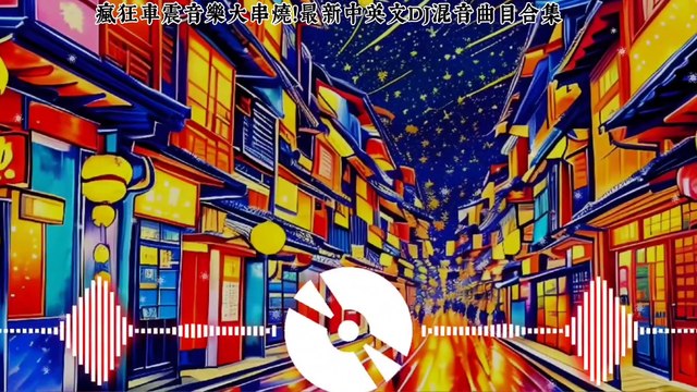 DjHs Hua Shao-Mandarin Cantonese Club520 Douyin single handsome boy and beautiful girl just want to get drunk and skewerDjHs华少-国粤语Club520抖音单身靓仔靓女只係想饮醉串烧