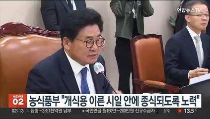 농식품부 "개식용 이른 시일 안에 종식되도록 노력"