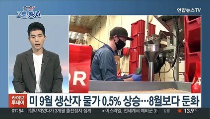 [3분증시] 뉴욕증시, 국채금리 하락에 나흘째 상승…나스닥 0.7%↑