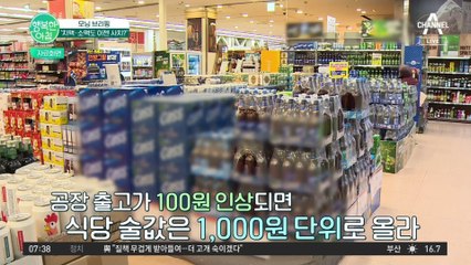 맥줏값 인상! 치맥도 이젠 어려워진다?! #맥주