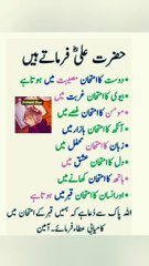 hazrat ali ka farman | hazrat ali quotes | hazrat ali ke aqwal