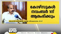 ''നാലുവർഷ ബിരുദ കോഴ്സുകൾ നവംബർ ഒന്നിന് കേരള സർവകലാശാലയിൽ ആരംഭിക്കും''