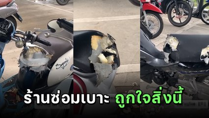 เด็กหอหัวจะปวด จอดรถดี ๆ มาดูอีกทีเป็นสภาพนี้ แหม่.. มี พ.ร.บ. คุ้มครองแล้วเอาใหญ่
