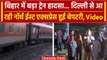Buxar Bihar Train Accident: Delhi से आ रही North East Express हुई बेपटरी, 4 की मौत | वनइंडिया हिंदी