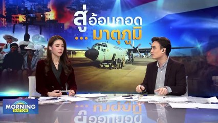 รับ 15 แรงงานไทยกลับมาตุภูมิ | Morning Nation | 12 ต.ค. 66 | PART 2