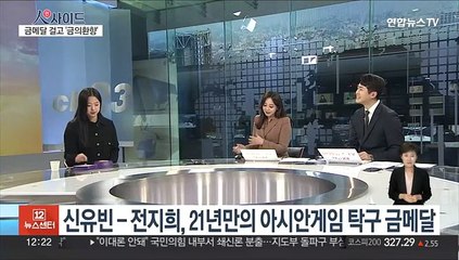 [인사이드] '하트 날리는 삐약이' 항저우의 스타 신유빈
