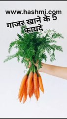 5 benefits of eating carrots