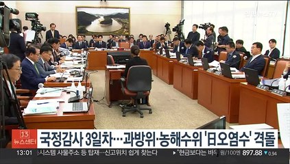 국정감사 3일차…여야, 과방위·농해수위 '日오염수' 격돌