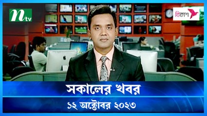 Shokaler Khobor | 12 October 2023 | NTV Latest News Update