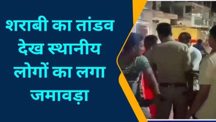 सिद्धार्थनगर में बीच सड़क शराबी ने किया तांडव, देखे वीडियो