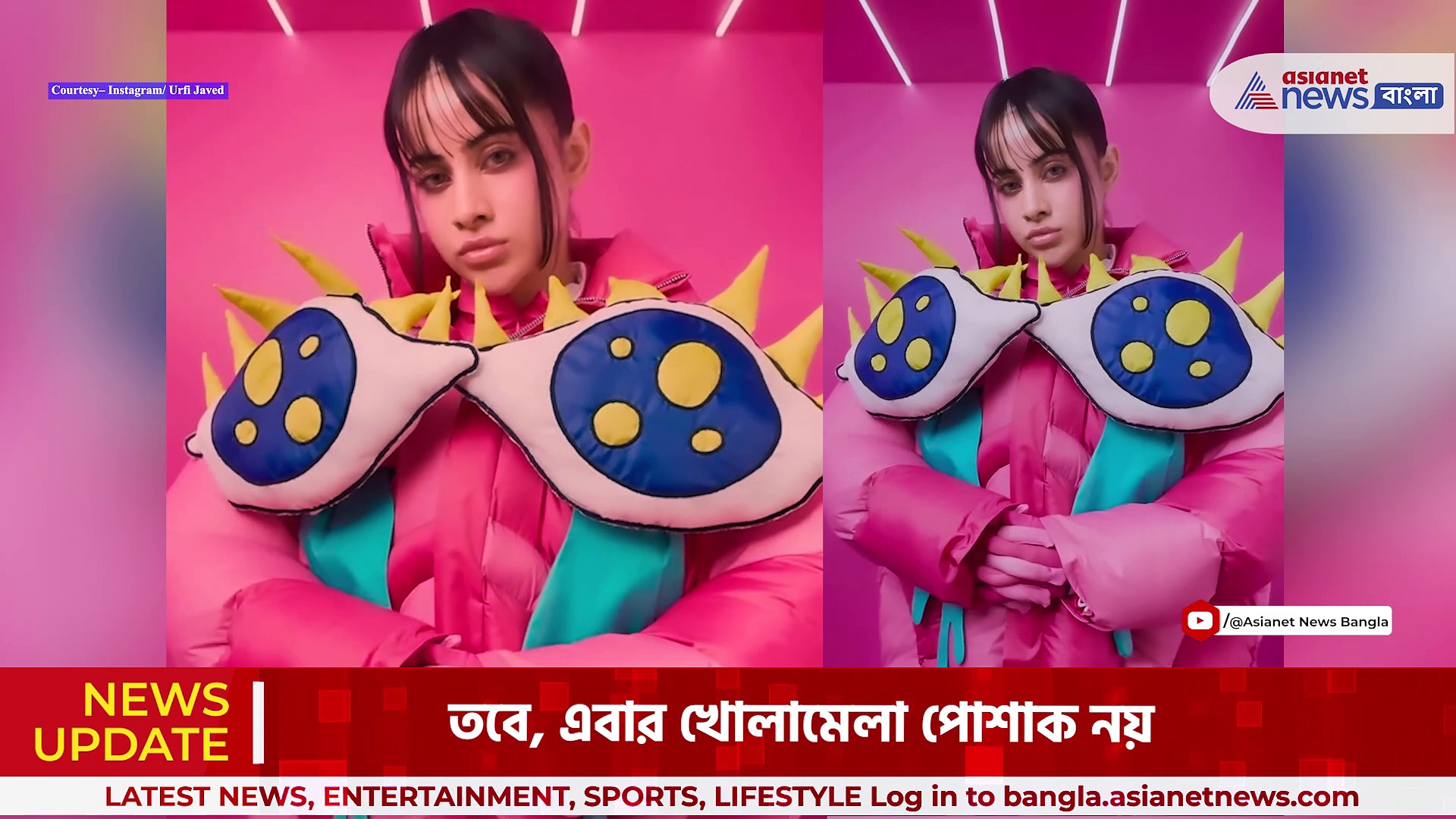 Urfi Javed : ফের অদ্ভুত পোশাক পরে শিরোনামে উরফি, ভিডিও ভাইরাল নেট দুনিয়ায়