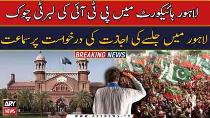 LHC directs DC to decide on PTI’s request for public rally