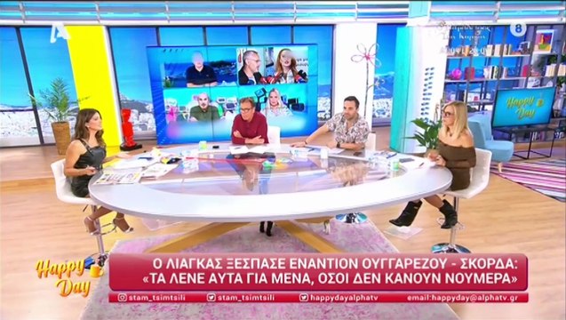«Δε γινόμαστε νούμερα για τα νούμερα...» - Τα σχόλια της Τσιμτσιλή και του Happy Day για το χαμό με τον Λιάγκα