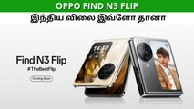 OPPO Find N3 Flip இந்திய விலை இவ்ளோ தானா?