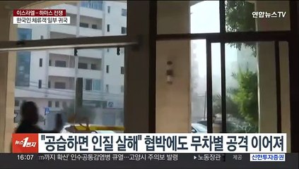 下载视频: '봉쇄' 가자지구, 인도적 위기 고조…지상군 진입 임박