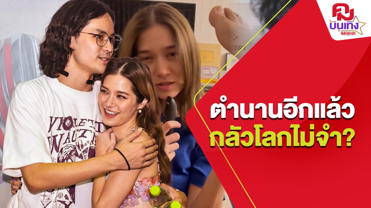'เก้า จิรายุ'อวยพรวันเกิด 'วี วิโอเลต' พีคมากคื...