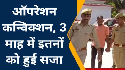 कन्नौज: ऑपरेशन कन्विक्शन का दिख रहा असर, तीन महीनों में 81 अपराधियों को हुई सजा