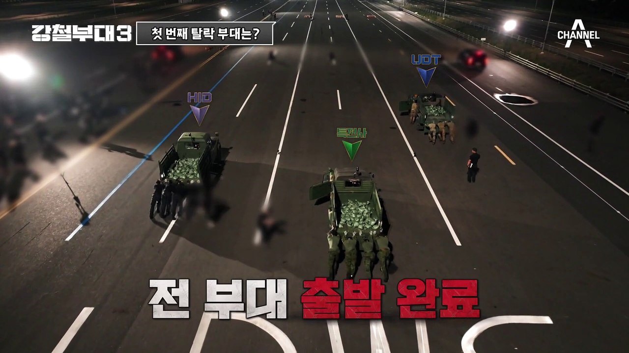 [#강철부대3] 생존의 기로에 놓인 이전 시즌 우승 부대들! #특전사 #UDT #HI...