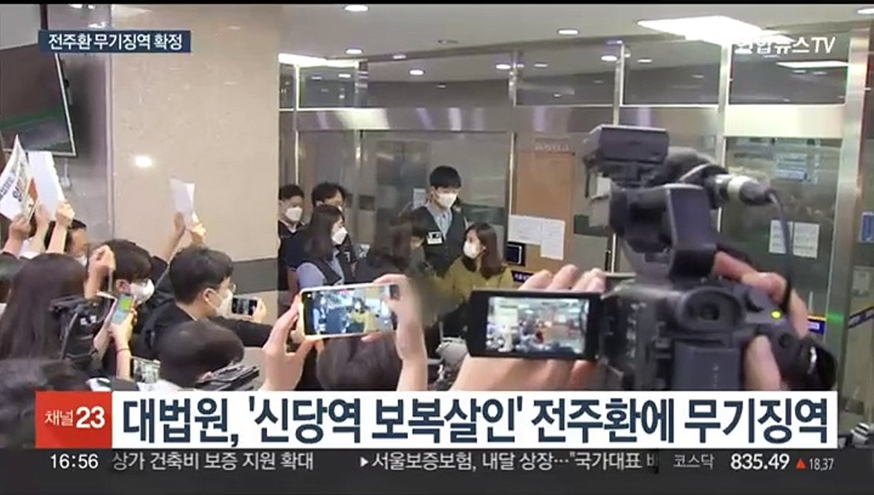 '신당역 스토킹 살인' 전주환 무기징역 확정…유족측 "가석방 안돼"