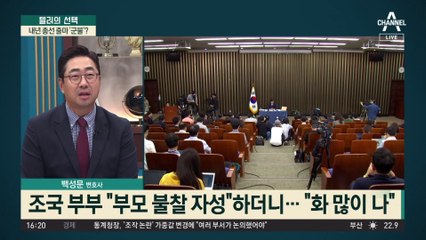 내년 총선 출마 ‘군불’?…조국 “운명의 여신이 어디로 끌고 갈지”