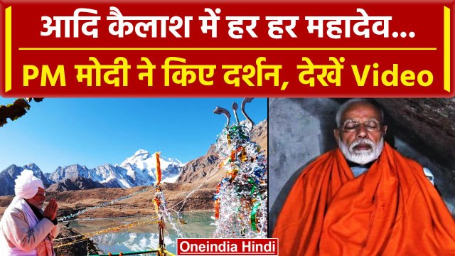 PM Modi At Adi Kailash Parvat: Uttarakhand के Pithoragarh पहुंचे PM Modi | वनइंडिया हिंदी