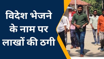 गोरखपुर: विदेश भेजने के नाम पर युवाओं से हुई लाखों की ठगी