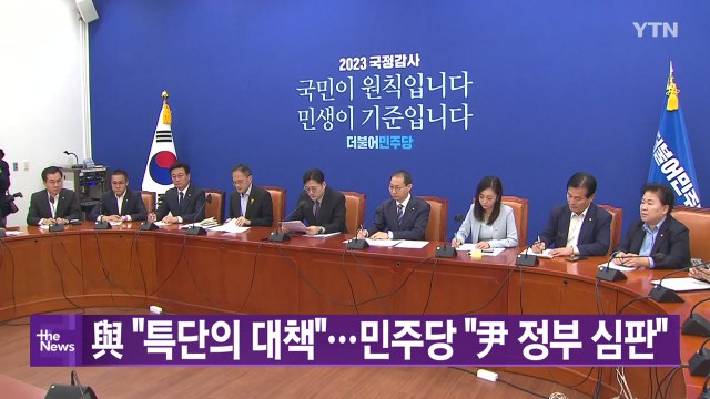 [대한민국실록2023] 오늘의 헤드라인: 강서구청장 보궐선거에서 민주당 승리...여당 특단의 대책 vs 민주당 민심의 결과 / YTN