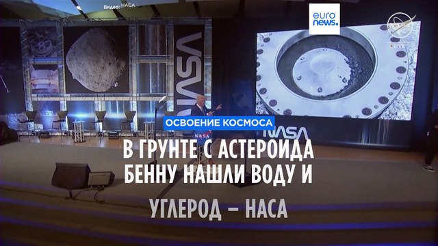 В грунте с астероида Бенну нашли воду и углерод – НАСА