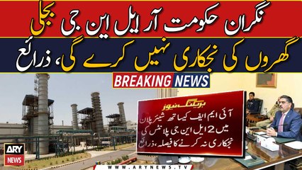 Haveli Bahadur Shah, Balloki power plants’ privatisation ‘halted’