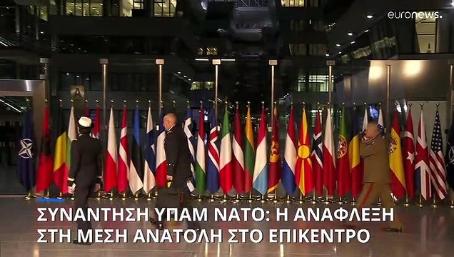 ΝΑΤΟ: Η σύγκρουση μεταξύ Χαμάς-Ισραήλ στο επίκεντρο της συνάντησης των υπουργών Άμυνας