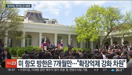 부산 입항한 미 항모…북한 도발 움직임에 '경고'