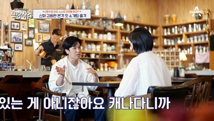 동완의 알고리즘에 나타난 그녀(?)♥ 신랑수업 최초 스스로 준비한 김동완의 첫 소개팅