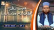 Ghous e Azam RA ka Ilmi Maqam aur Tasaneef - Shan e Ghous e Azam - Episode 2 - 18 Oct 2023 - ARY Qtv