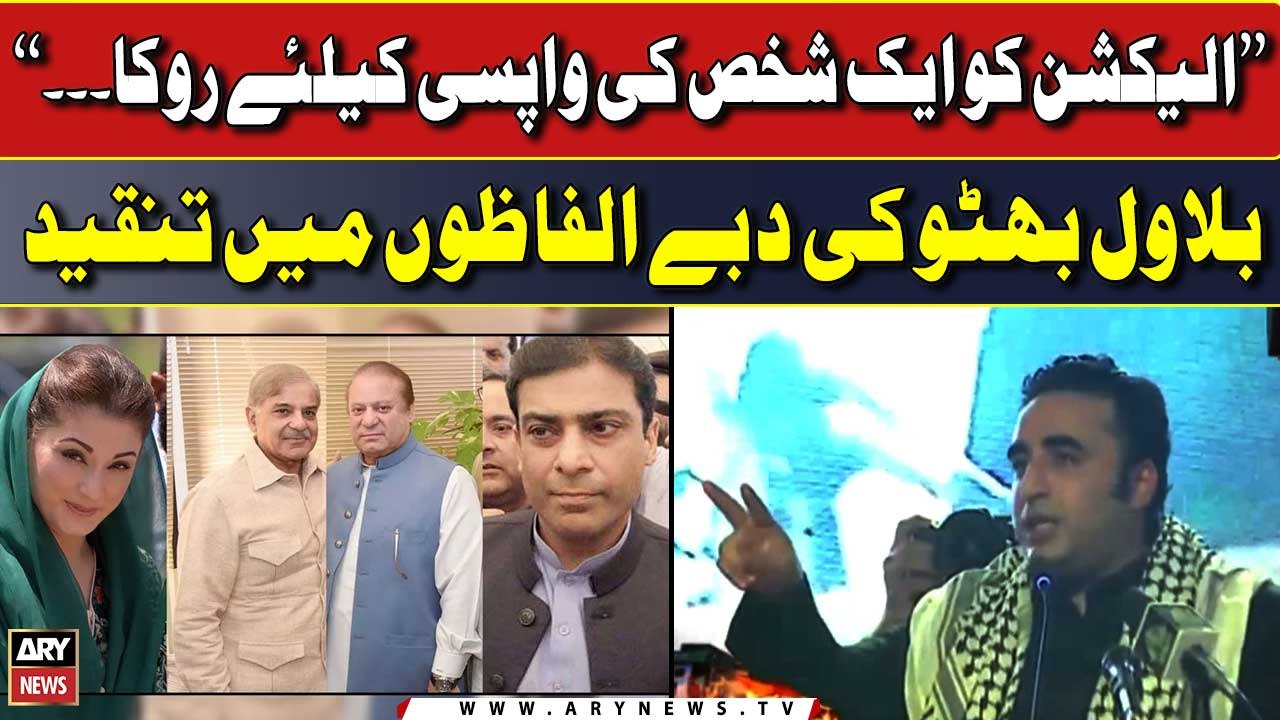 "Election Ko Ek Shaks Kay Liye Ruka Gaya...", Bilawal Bhutto's Big Statement