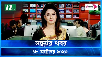Shondhar Khobor | 18 October 2023 | NTV News |  NTV Latest News Update