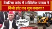 Deoria: Prem Yadav के घर Bulldozer, Akhilesh Yadav ने डांटा | Satyaprakash Dubey | वनइंडिया हिंदी