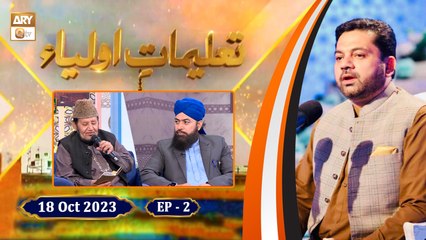 Taleemat e Auliya - Shan e Ghous e Azam RA - Episode 2 - 18 Oct 2023 - ARY Qtv