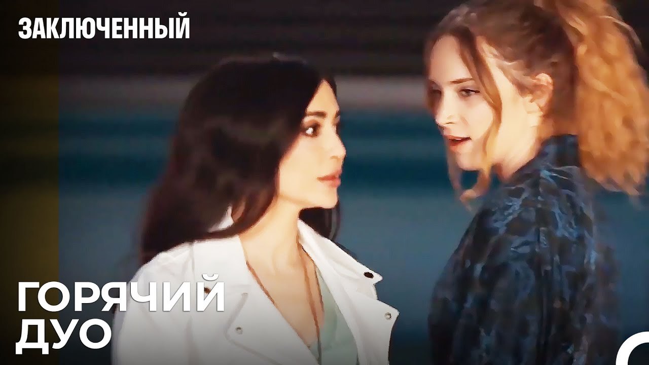 Мы Два Безумца Не Должны Были Встретиться - Зак...