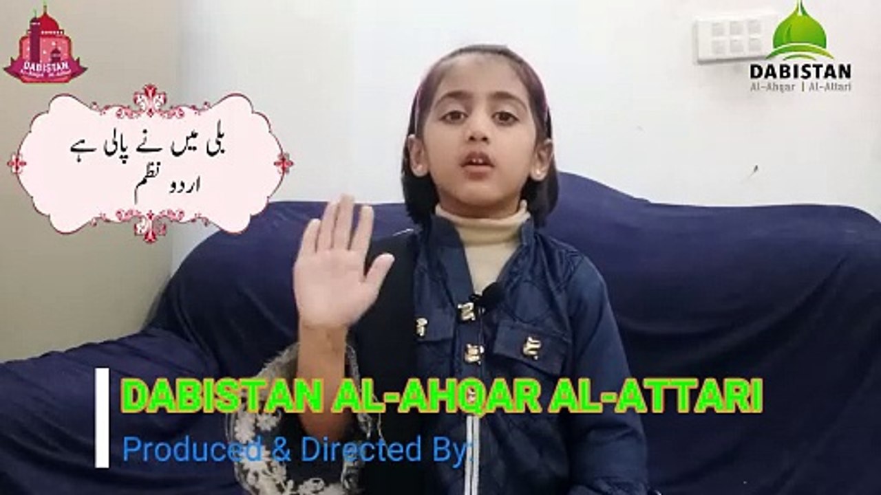 Billi Main Ny Pali Hy | Poem | Rhyme | Urdu Nazam | Dabistan Al Ahqar Al Attari | Muhammad Tariq Rashid