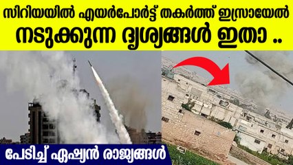 വ്യോമ പ്രതിരോധം സജ്ജമാക്കി സിറിയ , എന്തും സംഭവിക്കാം