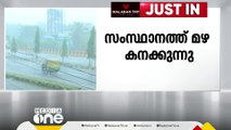 സംസ്ഥാനത്ത് മഴ കനക്കുന്നു; മൂന്ന് ജില്ലകളിൽ ഓറഞ്ച് അലർട്ട്