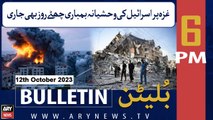 ARY News 6 PM Bulletin | Israeli strikes on Gaza civilians | 12th Oct 2023