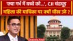 CJI DY Chandrachud: Supreme Court में महिला के Petition पर क्यों भड़क उठे CJI? | वनइंडिया हिंदी