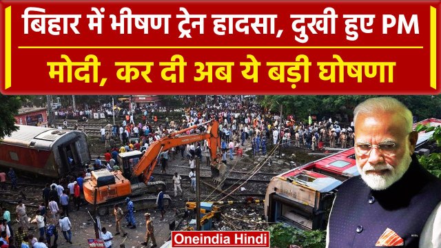 Buxar Train Accident: Bihar में हादसे के बाद दुखी हुए PM Modi, क्या कहा ? | वनइंडिया हिंदी