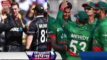 ICC World Cup 2023 : New Zealand बनाम Bangladesh के मैच में जानें कैसा होगा पिच का हाल?