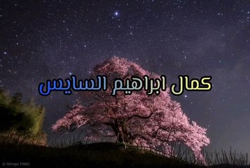 كمال ابراهيم السايس رحمه الله تلاوة نادرة ماتيسر من سورة الاعراف