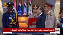 الرئيس السيسي يمنح نوط الواجب العسكري لأوائل خريجى الكليات العسكرية