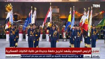 سلام الشهيد .. الرئيس السيسي والحضور يقفون لتحية شهداء الوطن خلال حفل تخرج الكليات العسكرية