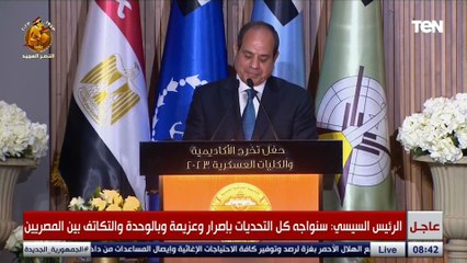 الرئيس السيسي: إرادة الله حكمت أن تظل مصر آمنة مطمئنة رغم التحديات المحيطة والصعوبات
