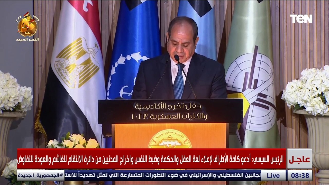 كلمة الرئيس السيسي خلال حفل تخرج الكليات العسكرية